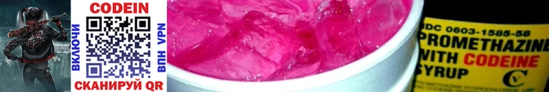 Codein напиток Lean (лин) Зеленодольск